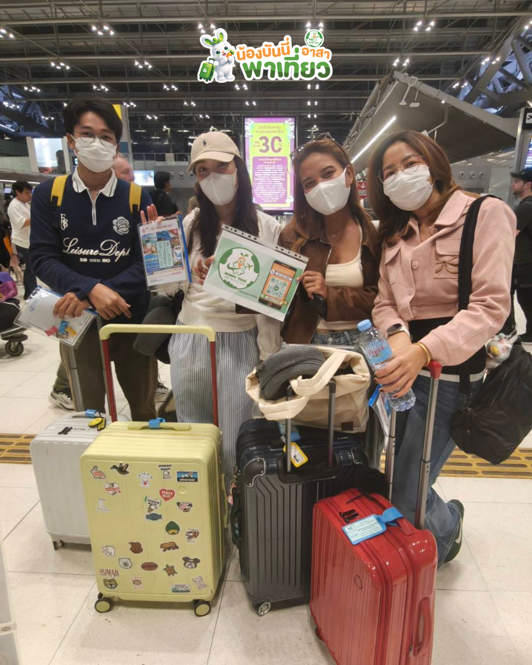 ขอบคุณที่ไว้วางใจให้ BUNNYTOUR ดูแลทริปนี้ครับ หวังว่าจะได้รับรอยยิ้มกลับไปเต็มกระเป๋านะครับ! ( ติดต่อทีมเซลล์บันนี่ทัวร์ เพื่อความสะดวกและรวดเร็ว) 096-1591888 (น้องกุ๊กไก่) 095-5468589 (น้องแพรวา) 091-8451888 (น้องกระต่าย)