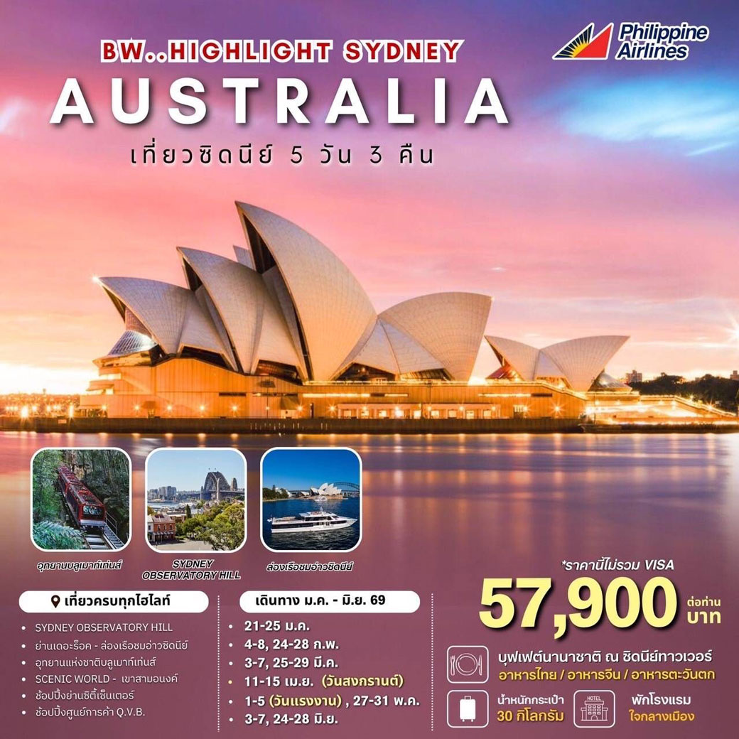 ทัวร์ออสเตรเลีย BW..HIGHLIGHT SYDNEY 5วัน 3คืน (PR)